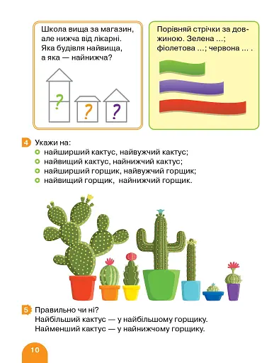 Математика. 1 клас. Підручник - фото 9