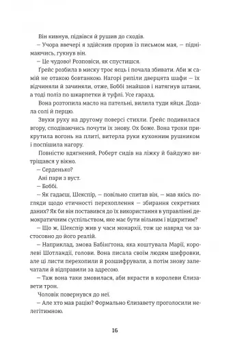 Дешифрувальниця. Жінка, яка змінила хід подій - фото 9