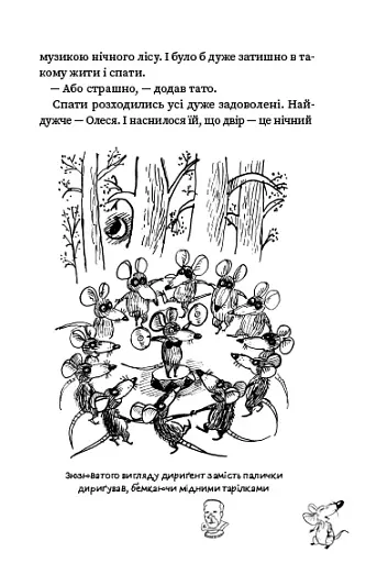 Зюзя - фото 12