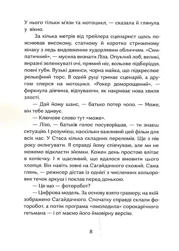 Гетьман на літо - фото 4