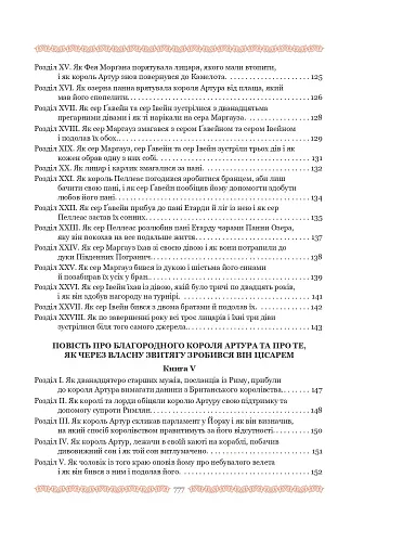 Смерть Артура (графіка Обрі Бердслея) - фото 7