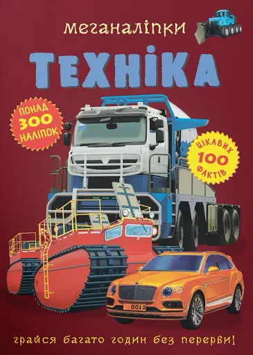 Меганаліпки. Техніка