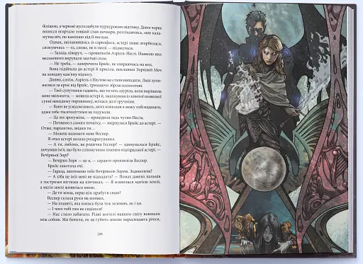 Дім Полум’я та Тіні - фото 3