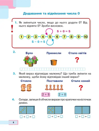 Математика. 1 клас. Частина 2 - фото 7