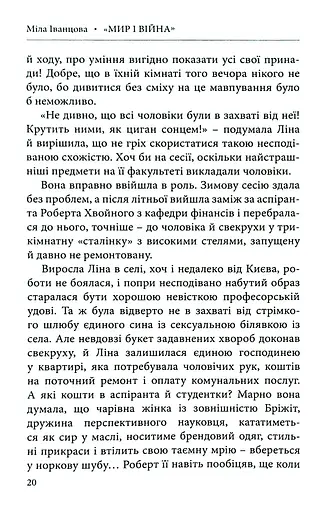 Мир і війна - фото 4