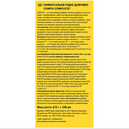 Рідке універсальне добриво COMPO Complete® 0.5 л - фото 2