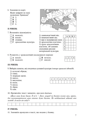 Всесвітня історія. Зошит для уроків узагальнення. 6 клас - фото 8