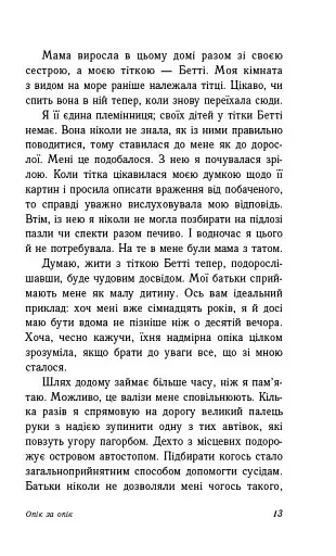 Опік за опік. Книга 1 - фото 7