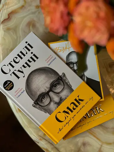 Смак. Мої історії про життя та їжу. Readeat limited edition - фото 3