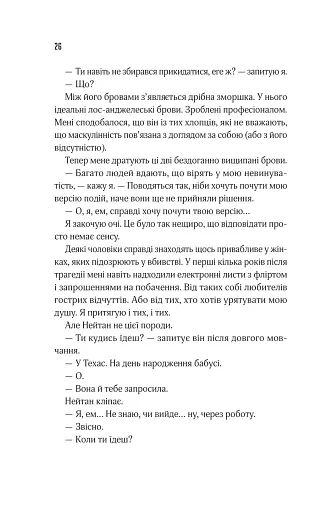 Прислухайся до брехні - фото 22