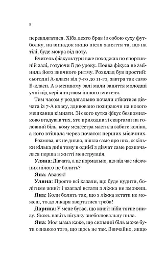 Про секс та інші запитання, які цікавлять підлітків. З життя одного фікуса - фото 6