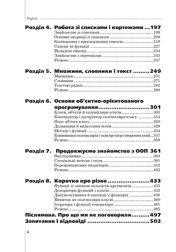 Програмування мовою Python - фото 4