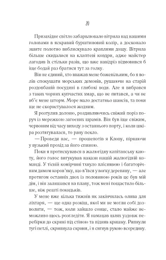 Святий. Світ Звуження. Книга 3 - фото 14