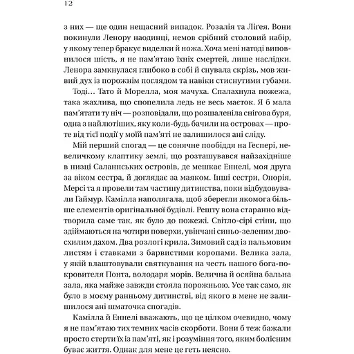 Дім рослин і руїн - Ерін А. Крейг - фото 8