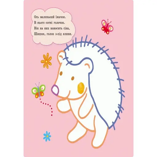 Пальчикові малюнки: Р-р-р у смужку Ранок 509023 українською мовою - фото 6