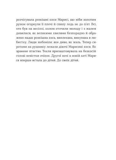 Небесна парасоля - фото 9