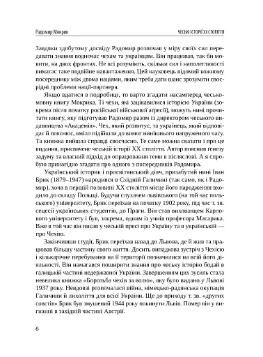 Чеські історії ХХ століття - фото 4