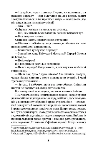 Безмежне небо над тобою - фото 5