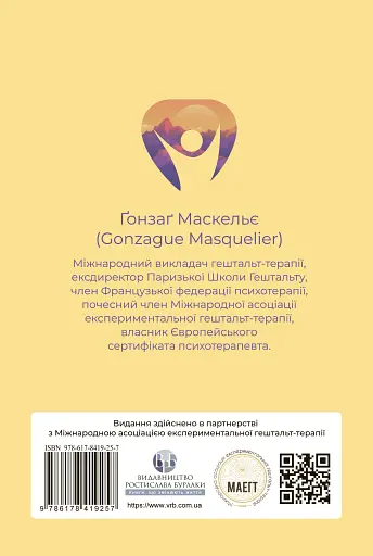 Прагнути свого життя: гештальт-терапія сьогодні - фото 2