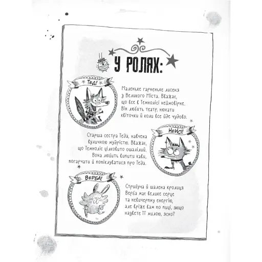 Темноліс. Хай пух летить - фото 3