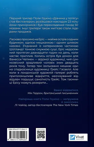 Блакитна година - Пола Гоукінз - фото 2