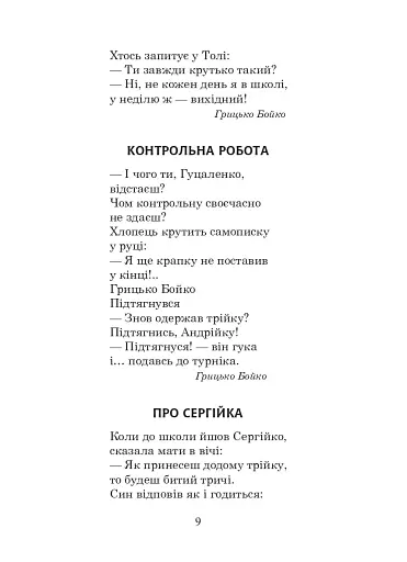 Українська мова та читання. 2 клас. Позакласне читання. Барвисте коромисло. Хрестоматія - фото 14