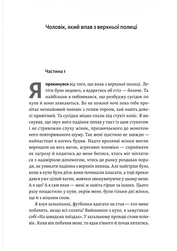 З нами житиме еласмотерій. Оповідання - фото 4