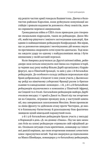 Посібник рейнджера. Не для слабких чи легкодухих - фото 8