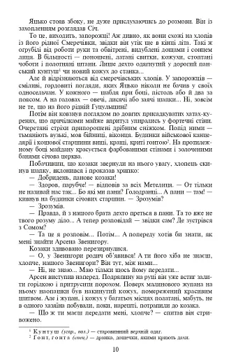 Таємний посол. Посол Урус-шайтана. Фірман султана. Книга 1-2 - фото 10