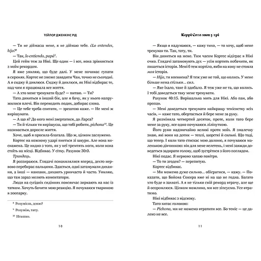 Кэрри Сото снова в игре paperback - Тейлор Дженкинс Рид (978-617-523-382-5) - фото 5