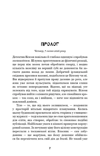Дублінська трилогія. Книга 2. День, який ніколи не настане - фото 5