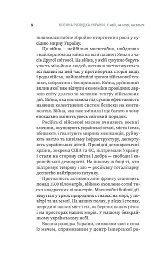 Воєнна розвідка України. У небі, на морі, на землі - фото 6