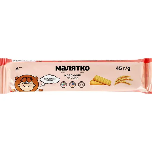 Печенье Малышка классическое 45 г