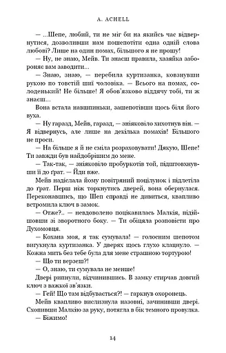 Клинок королеви. Танок із тінями - фото 14