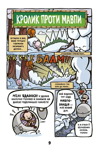 Кролик проти Мавпи - фото 8