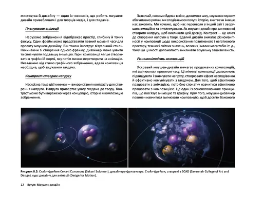 Дизайн для анімації: Основи та техніки моушен-дизайну (2-е видання) - фото 7
