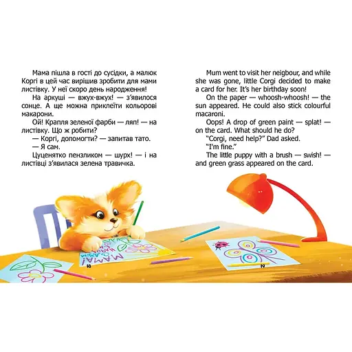 Я сам. Книжка-білінгва - Наталія Пашинська (9789669892829) - фото 4