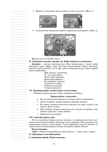 Я досліджую світ. Технології. 3 клас. Конспекти уроків - фото 11