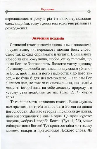 Молитовний Псалтир. Великий - фото 4