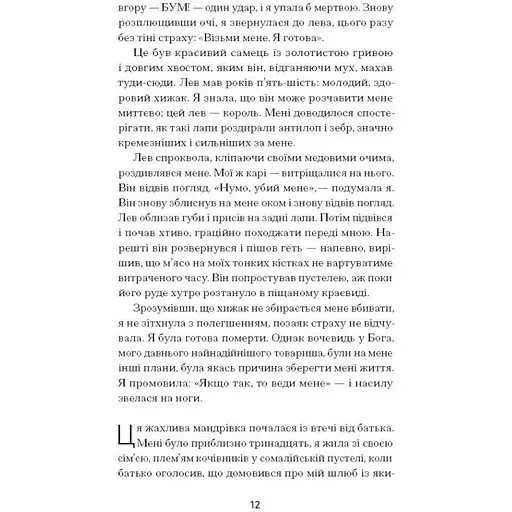 Квітка пустелі. Незвичайна мандрівка кочівниці. Дірі Варіс (541382) - фото 4
