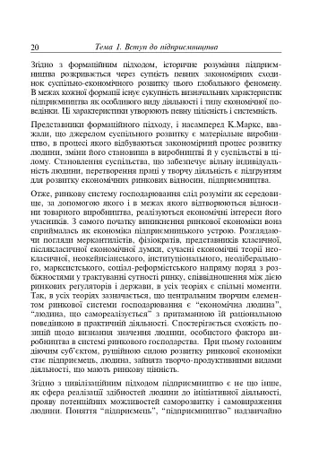 Фінанси та підприємництво. Світовий досвід та практика України - фото 13