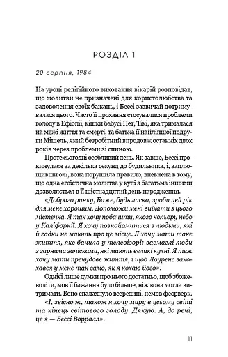 Життя з чистого аркуша - фото 7