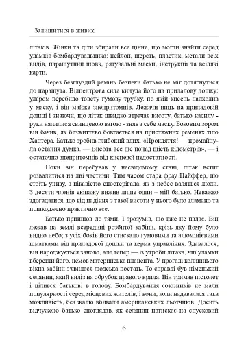Залишитися в живих. Психологія поведінки в екстремальних ситуаціях. Правдиві історії про дивовижну стійкість і випадкову смерть - фото 7