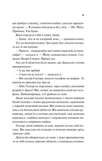 Щиро твій - фото 4