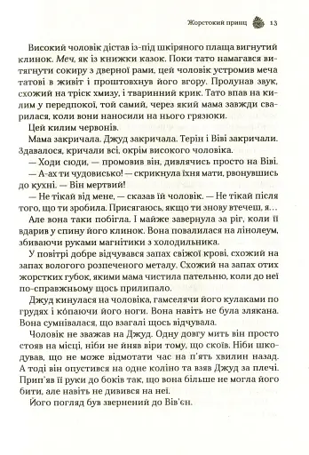 Жорстокий принц - фото 10