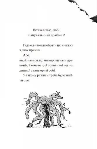 Хлопчик, який жив з драконами - фото 6