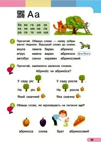 Українська мова. 1 клас. Буквар. Навчальний посібник. Частина 4 - фото 2