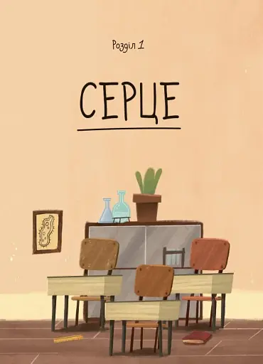 Хочу знати. Будова твого організму. Що є що і як воно працює. 7+ - фото 7