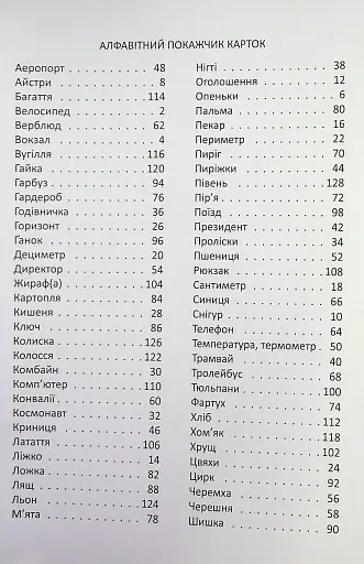 Зорові диктанти з української мови. 3 клас - фото 2