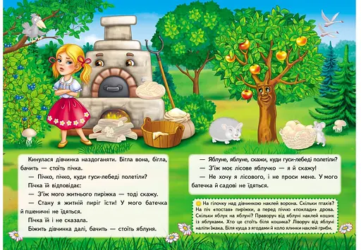 Книга Гуси-лебеди. Сказки с наклейками. 26 наклейок (Пегас) - фото 4